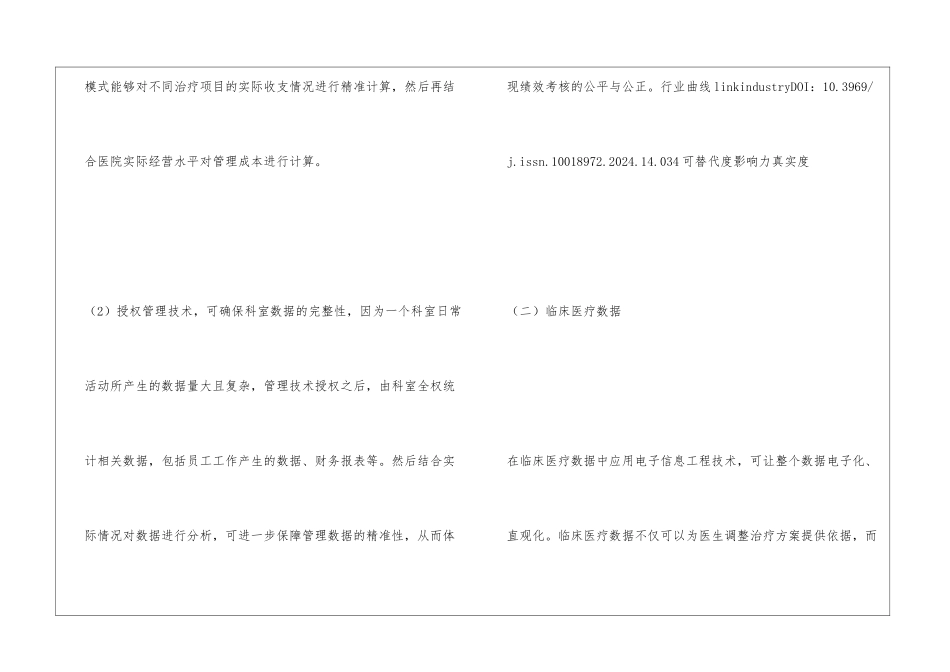 医院管理中电子信息工程运用_第3页
