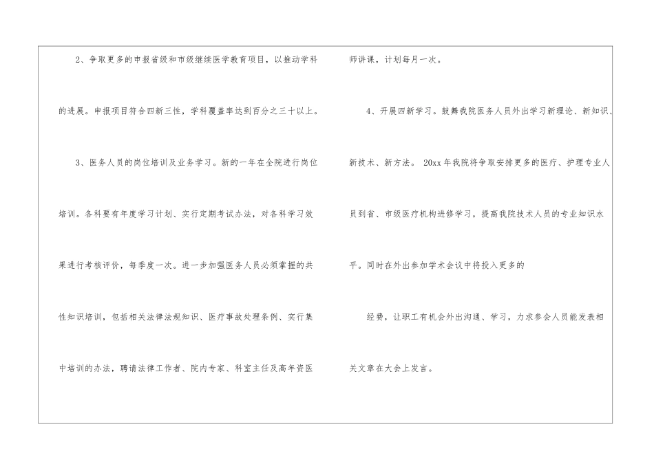 医院科教科工作计划_第2页