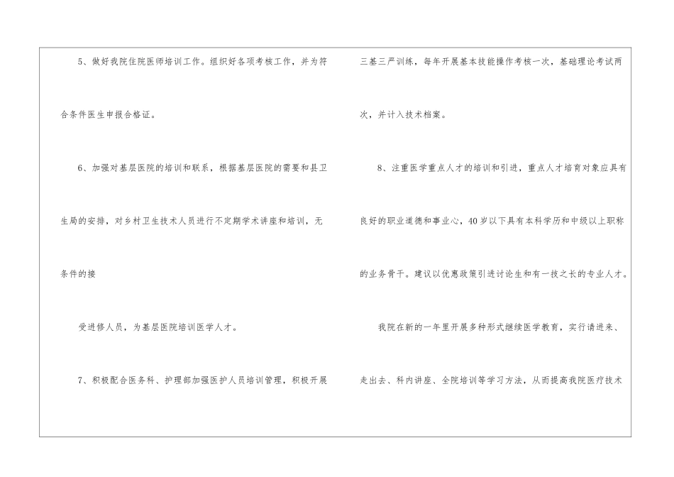 医院科教科工作计划_第3页