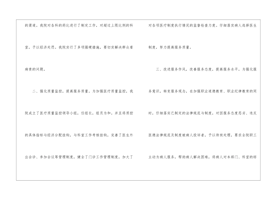 医院纠风计划_第2页