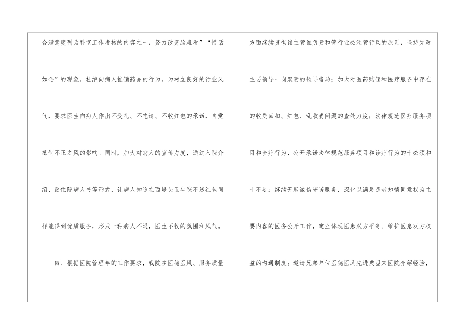 医院纠风计划_第3页