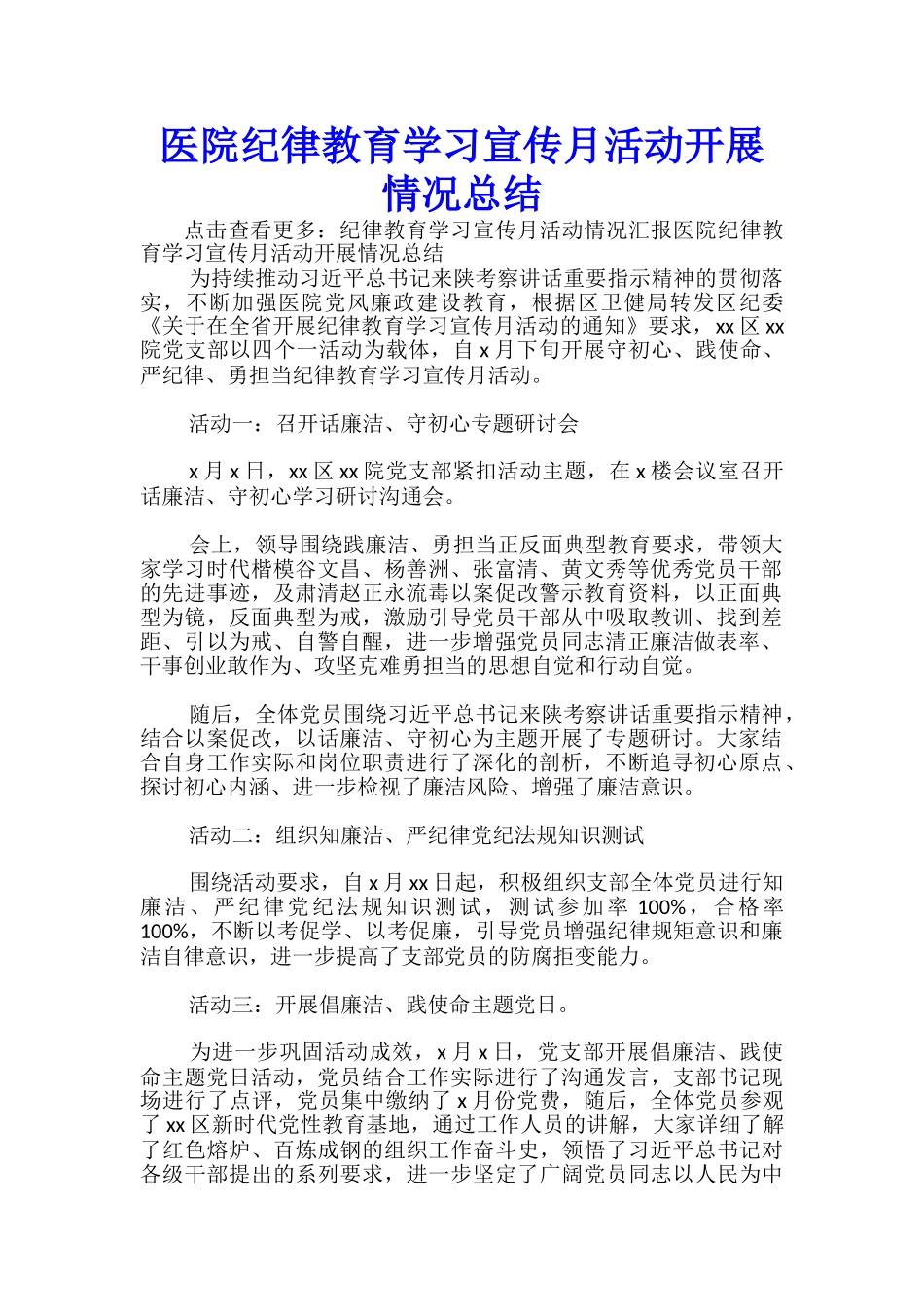 医院纪律教育学习宣传月活动开展情况总结-_第1页