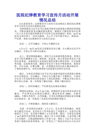 医院纪律教育学习宣传月活动开展情况总结-