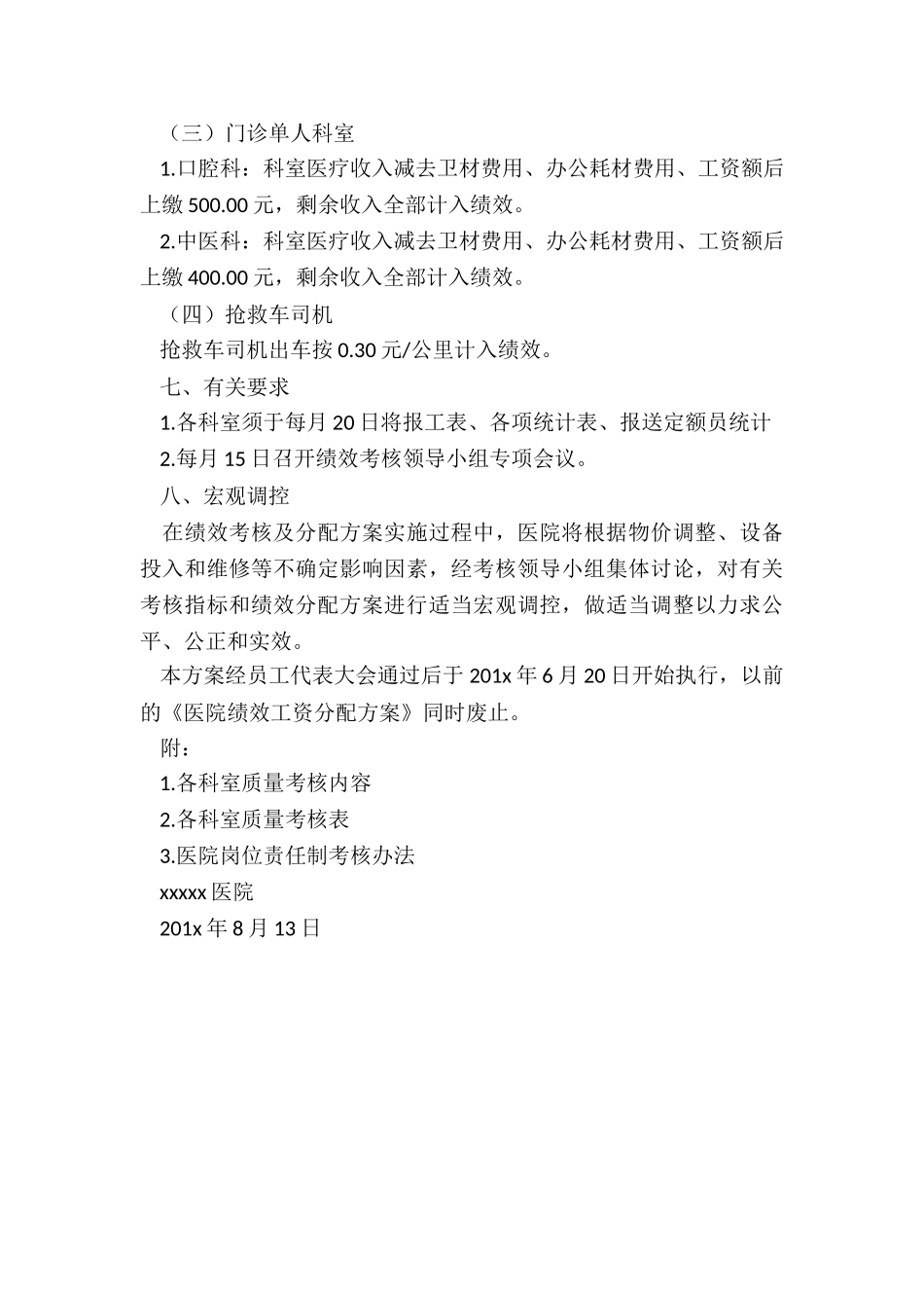 医院绩效工资分配方案-医院绩效考核及工资分配方案_第3页