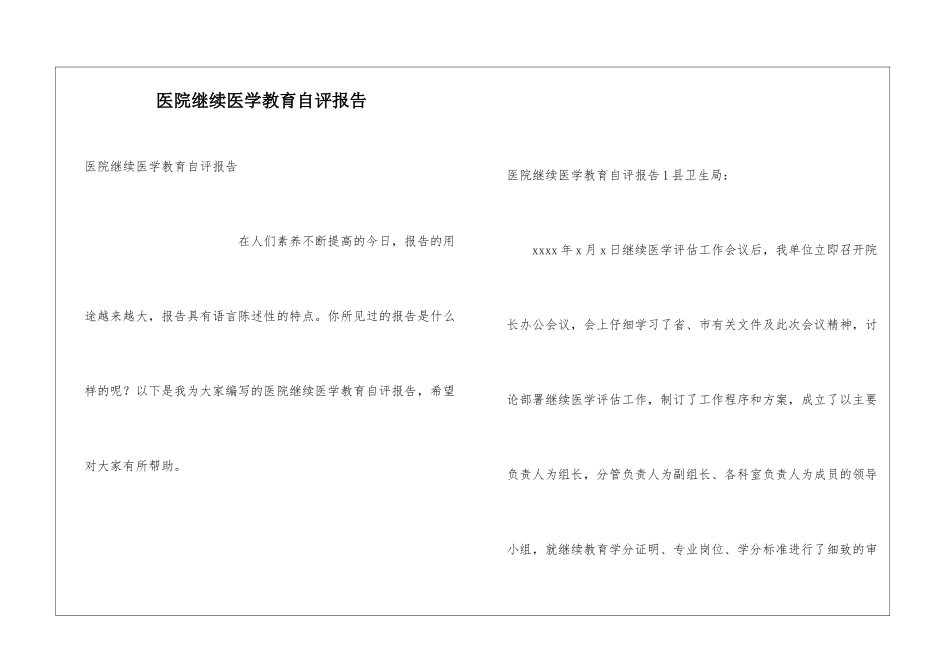 医院继续医学教育自评报告_第1页