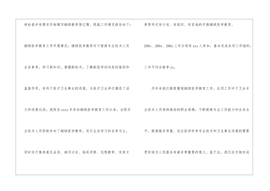 医院继续医学教育自评报告_第2页