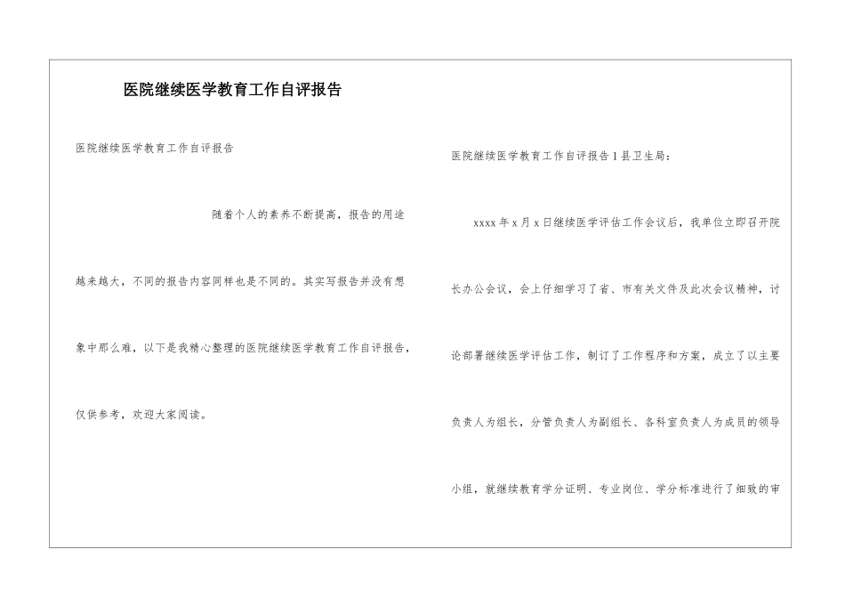 医院继续医学教育工作自评报告_第1页