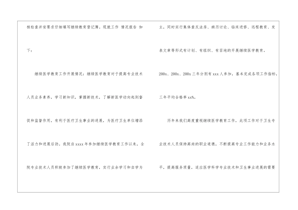 医院继续医学教育工作自评报告_第2页