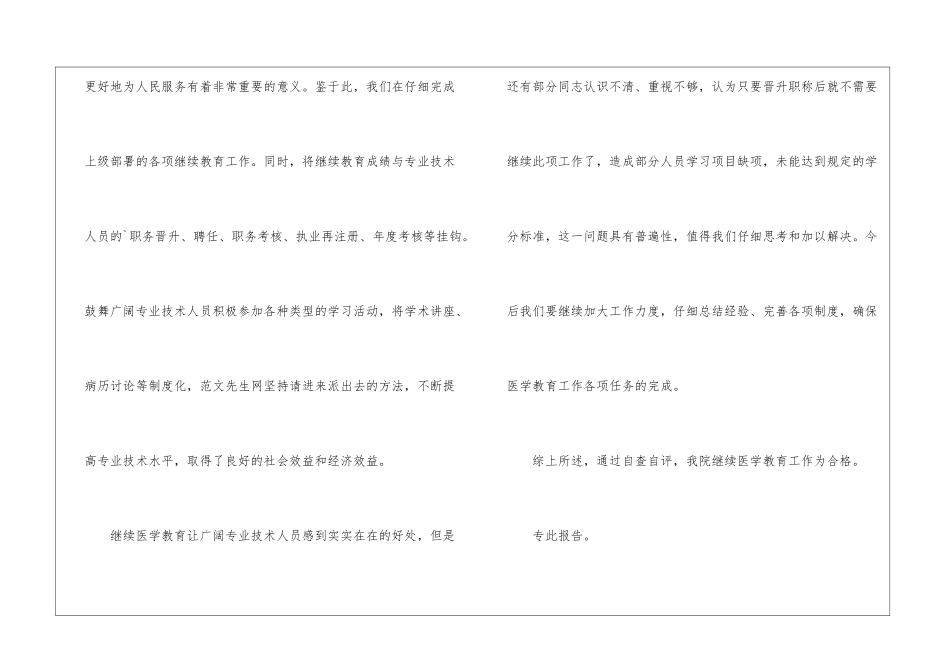 医院继续医学教育工作自评报告_第3页