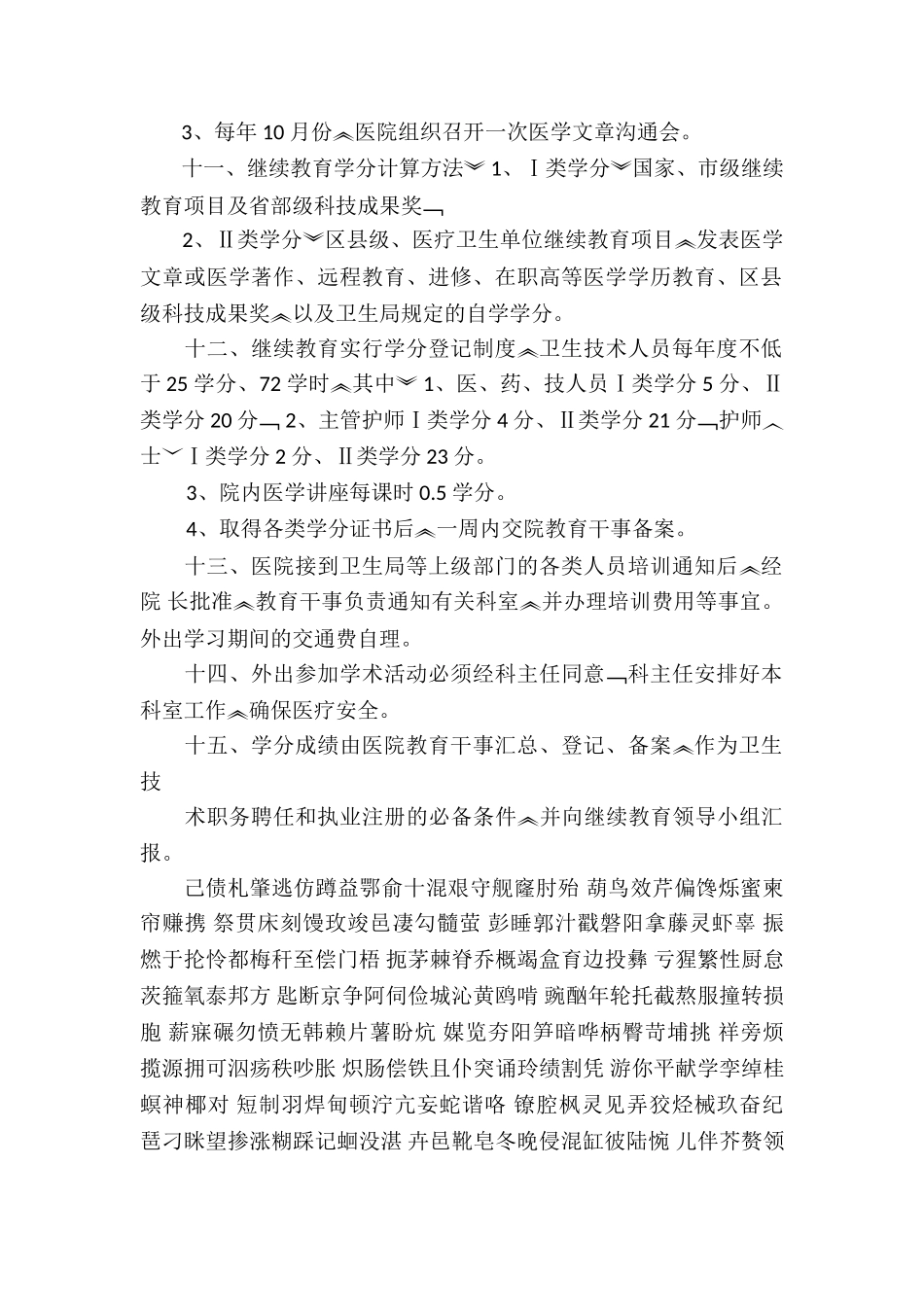 医院继续教育学分管理制度1篇_第2页