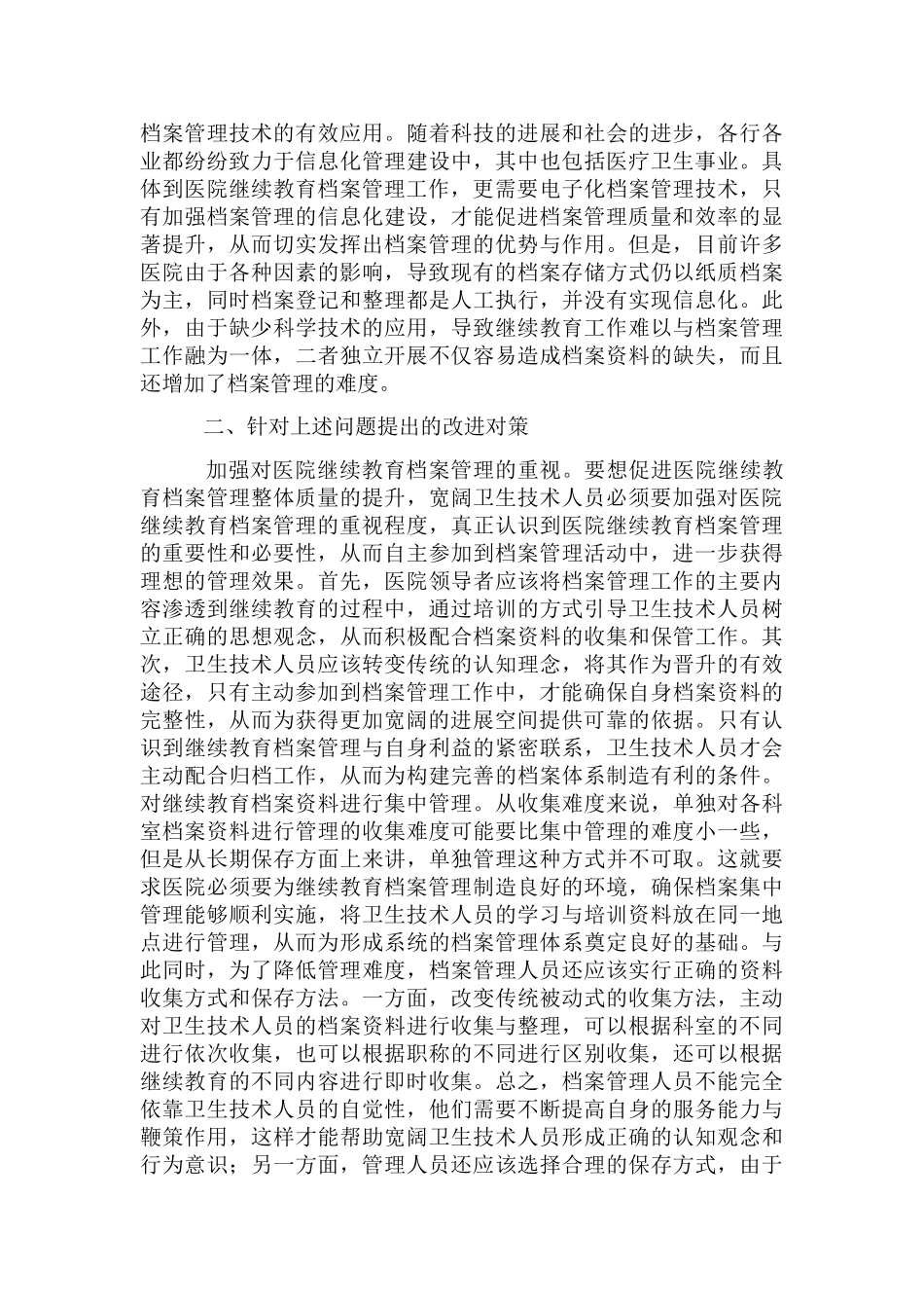 医院继续教育档案管理问题及策略_第3页