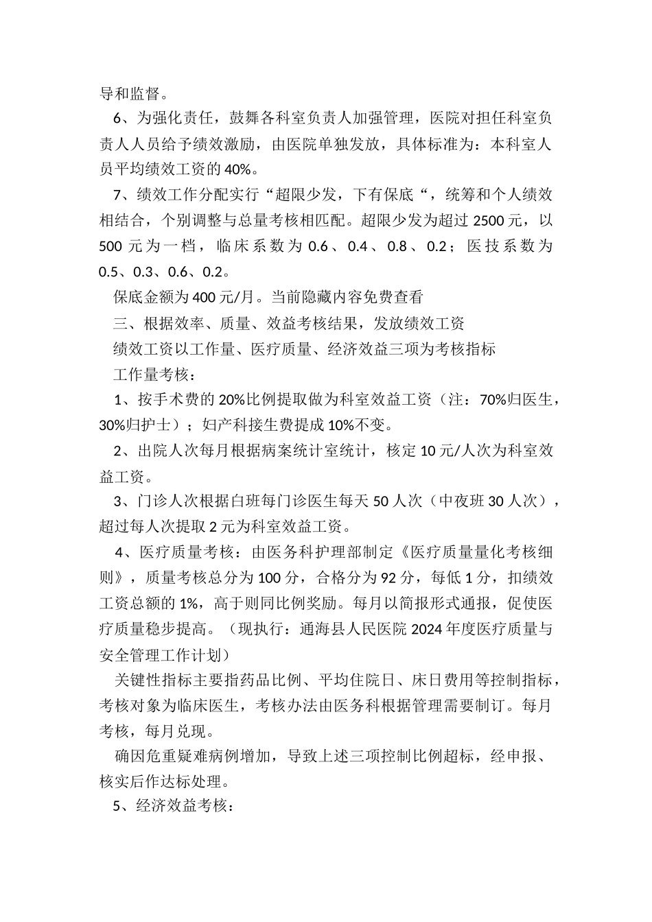 医院绩效考核分配实施方案_第2页