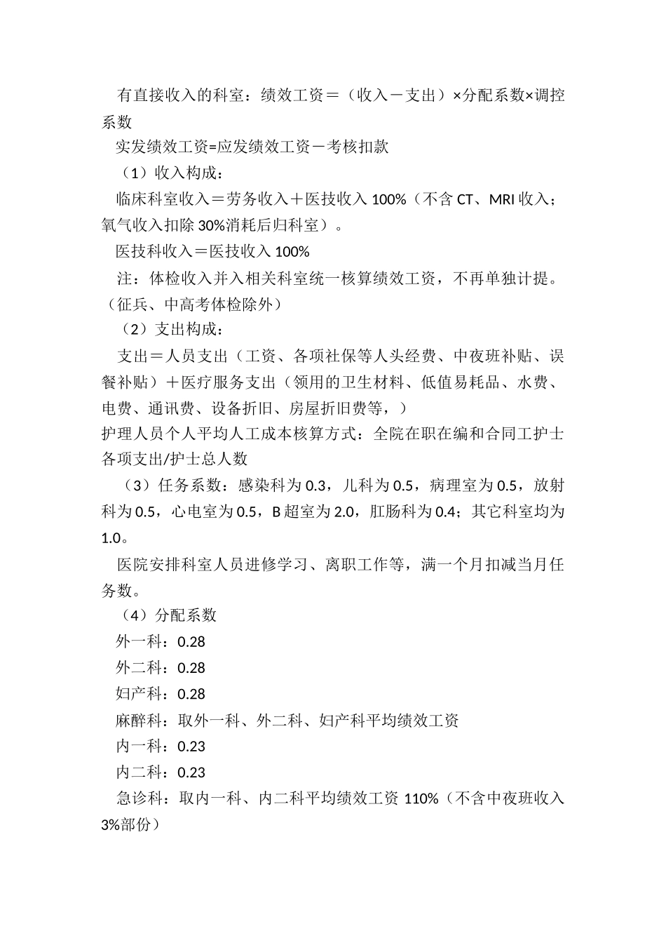 医院绩效考核分配实施方案_第3页