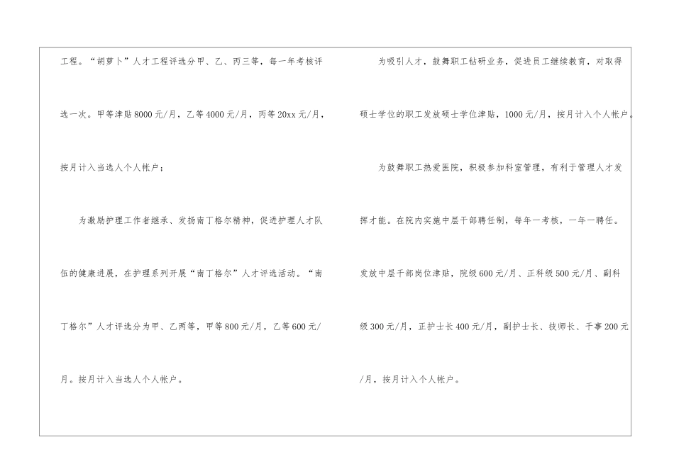 医院绩效考核工作计划_第3页