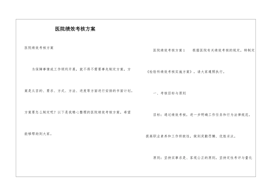 医院绩效考核方案_第1页