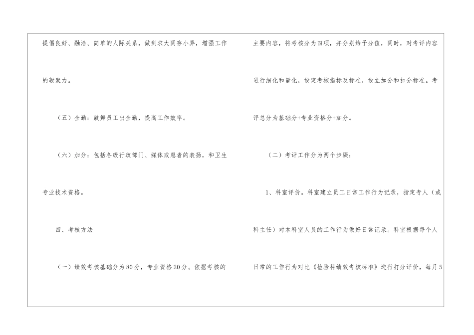 医院绩效考核方案_第3页