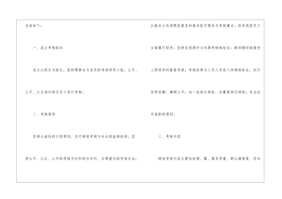 医院绩效考核年终总结_第2页