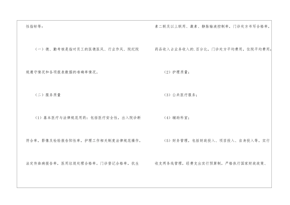 医院绩效考核年终总结_第3页