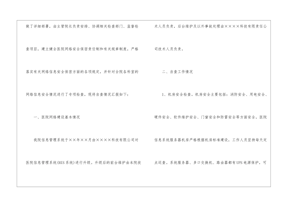 医院网络安全的自查报告_第2页