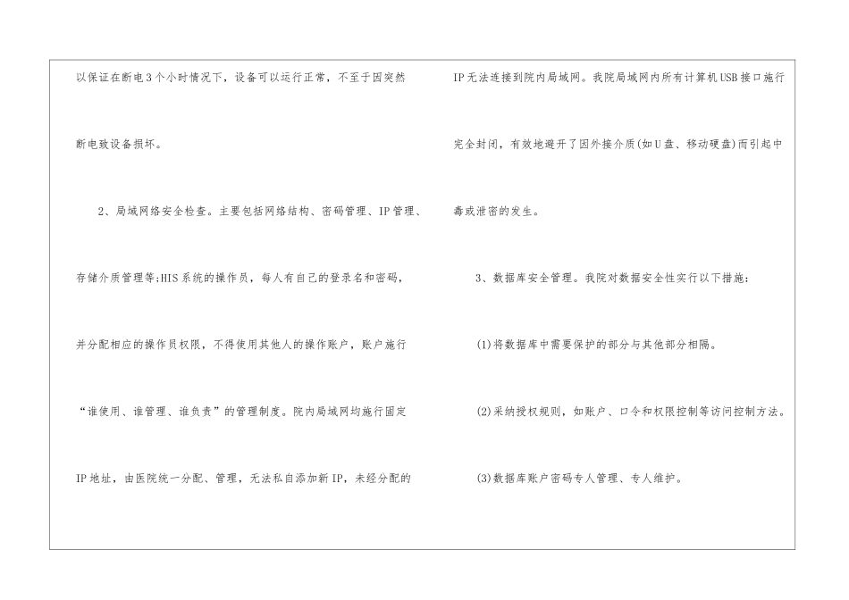 医院网络安全的自查报告_第3页