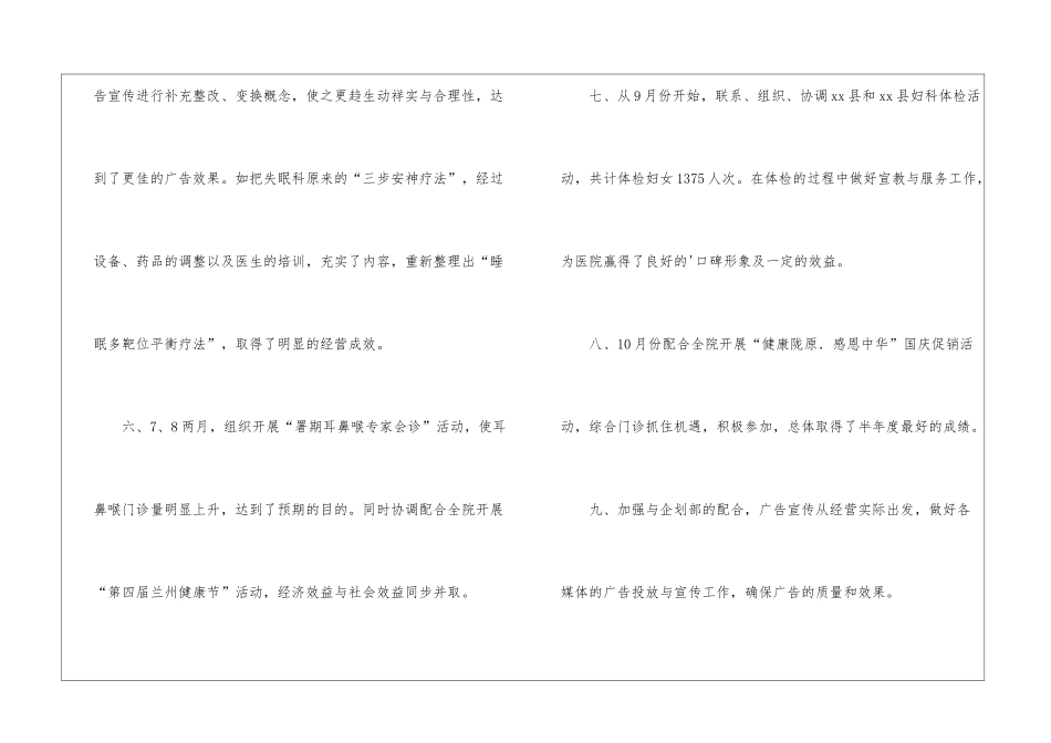 医院综合科室实习总结_第3页