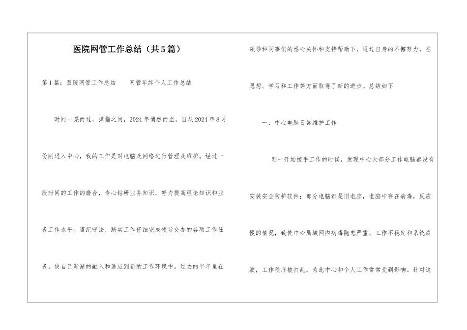 医院网管工作总结-_第1页