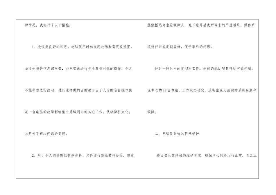 医院网管工作总结-_第2页
