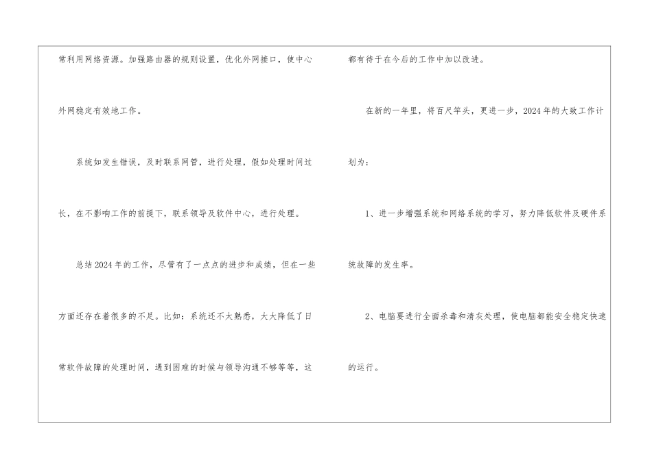 医院网管工作总结-_第3页