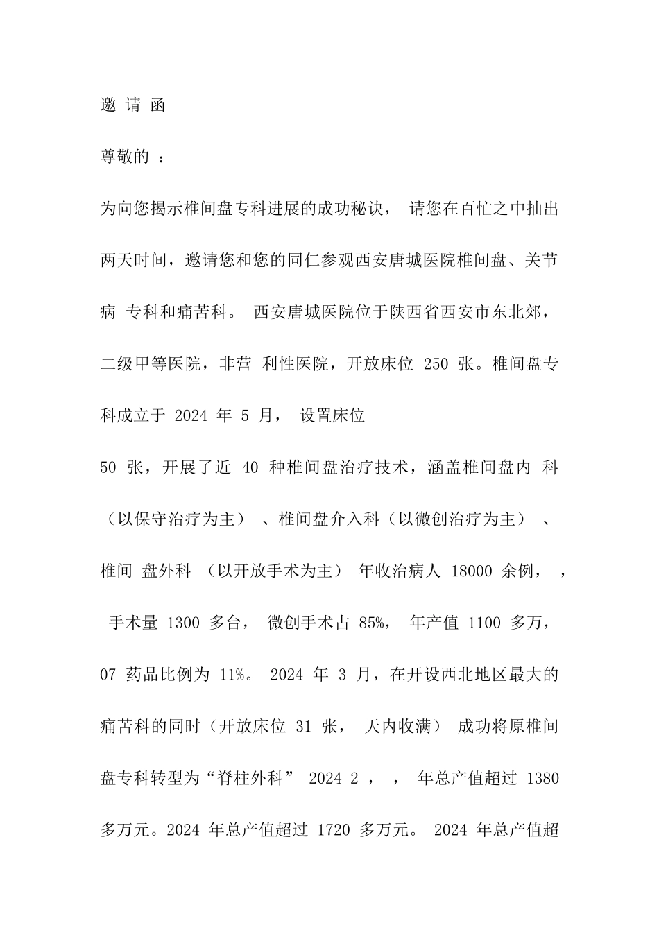 医院考察邀请函_第3页