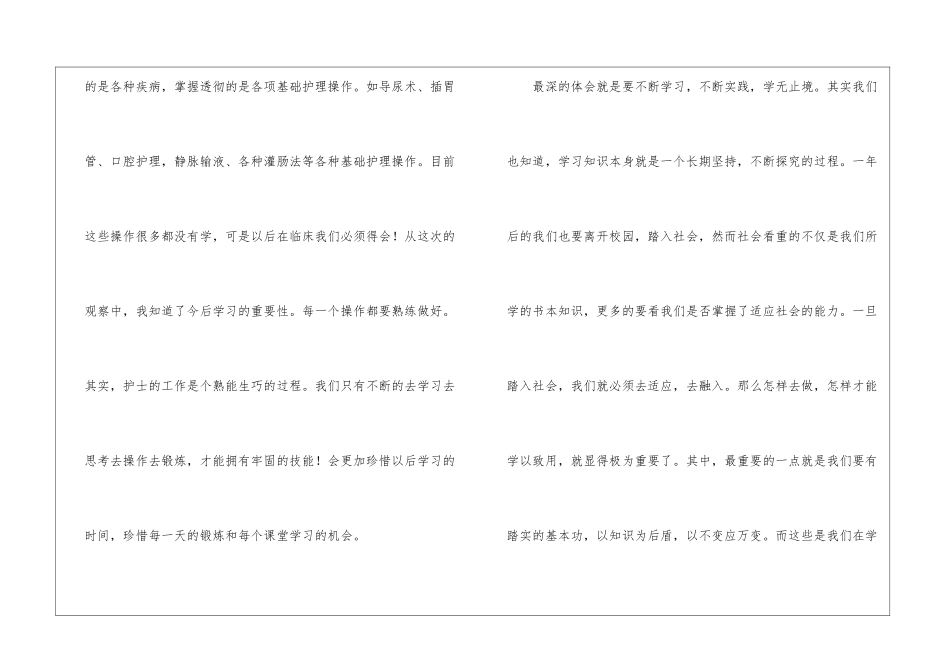 医院职员实习报告_第3页