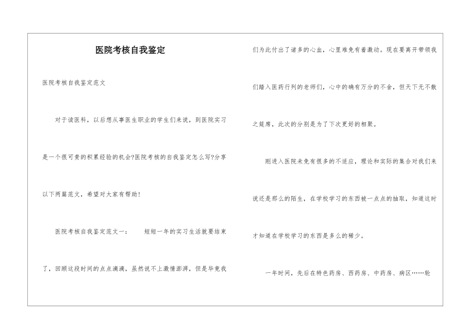 医院考核自我鉴定_第1页