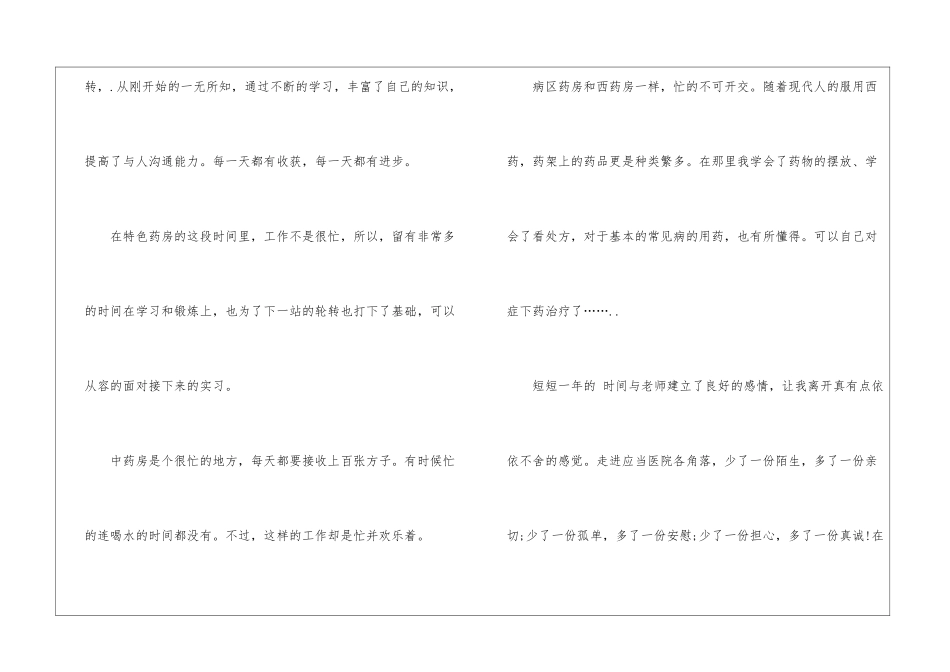 医院考核自我鉴定_第2页