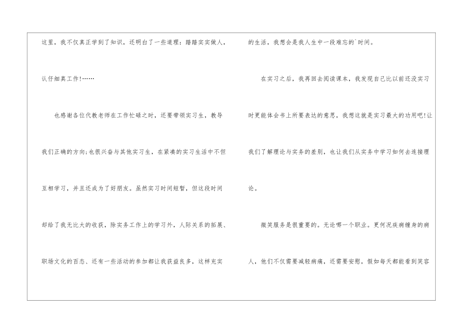医院考核自我鉴定_第3页
