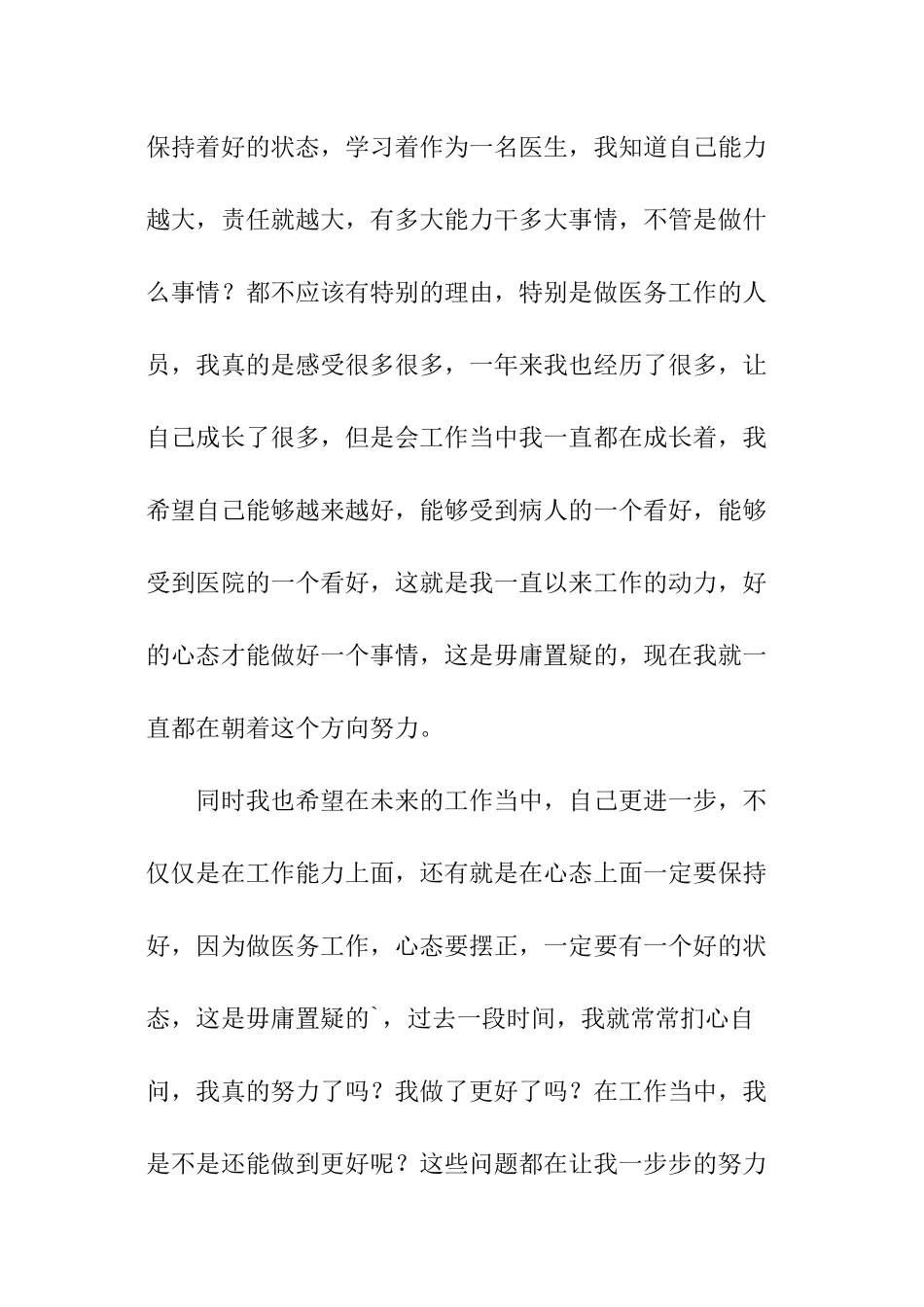 医院考核表个人总结_第2页