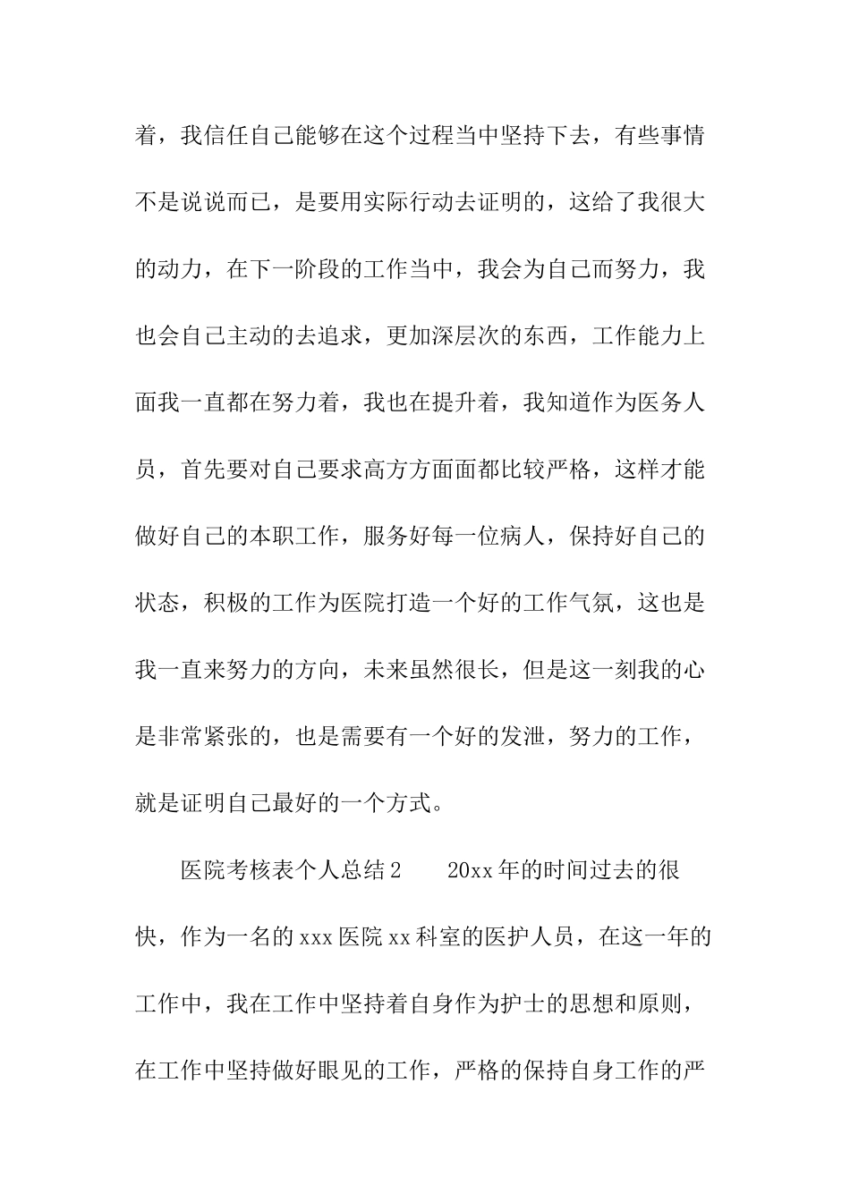 医院考核表个人总结_第3页