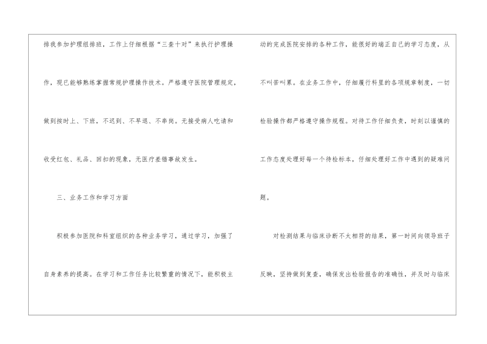 医院职员医德医风总结5篇_第2页