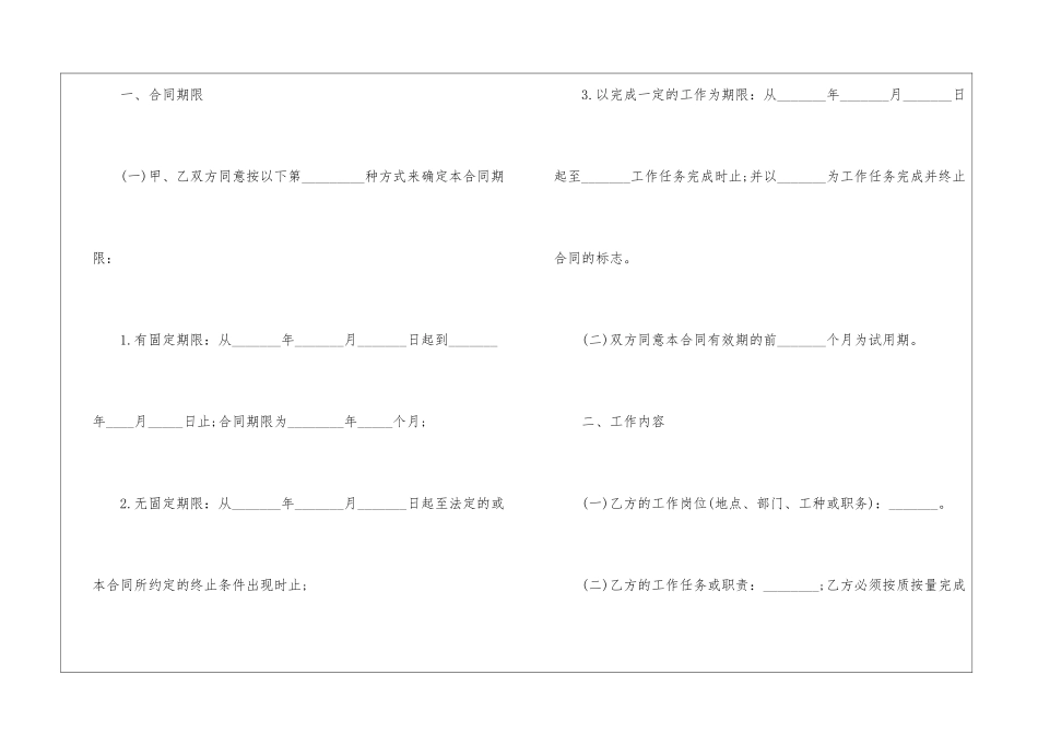 医院职工劳动合同范本_第2页