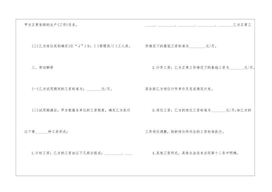 医院职工劳动合同范本_第3页
