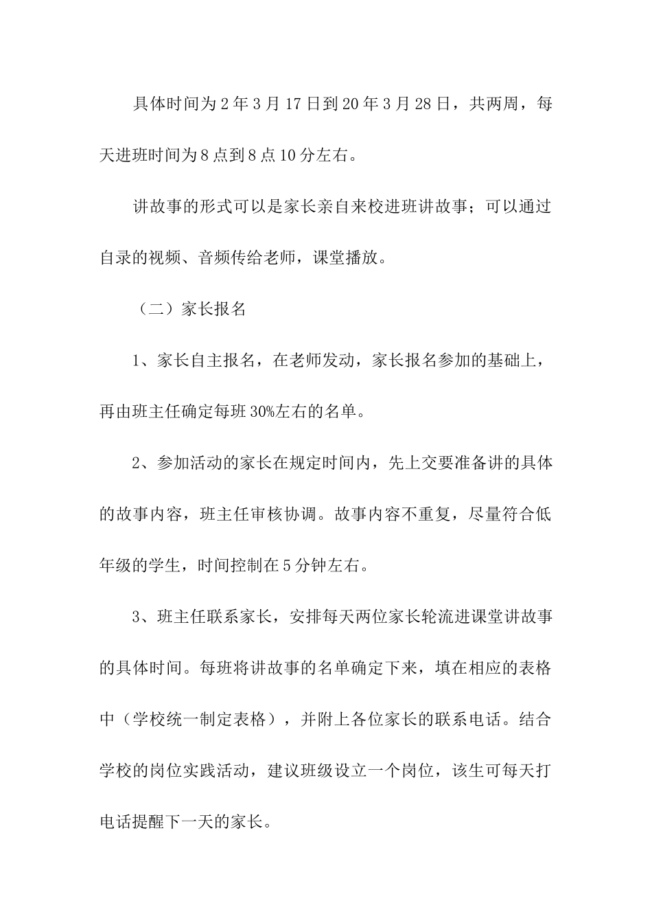 医院职工亲子活动方案_第2页