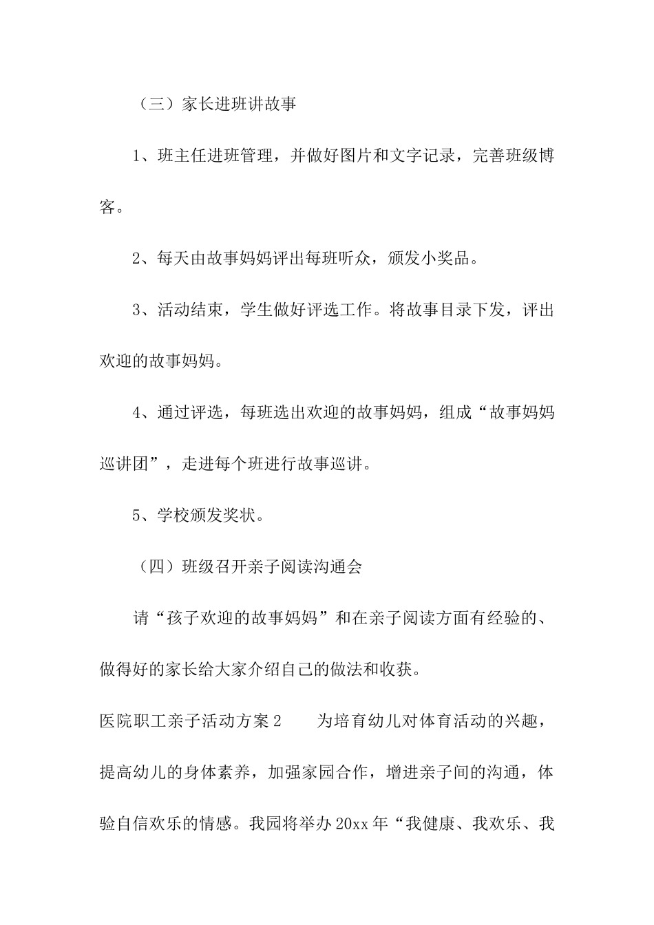 医院职工亲子活动方案_第3页