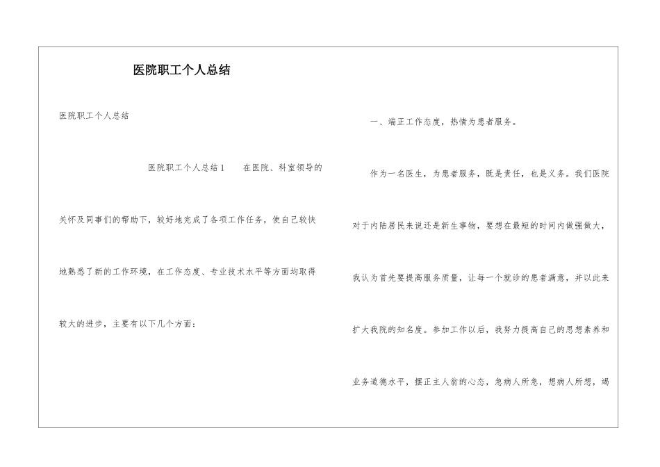 医院职工个人总结_第1页