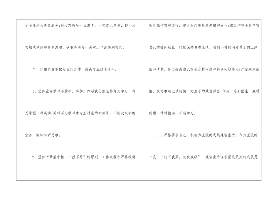 医院职工个人总结_第2页