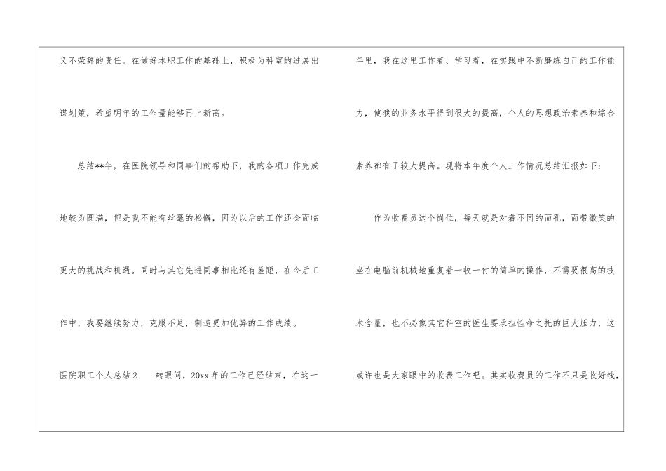 医院职工个人总结_第3页