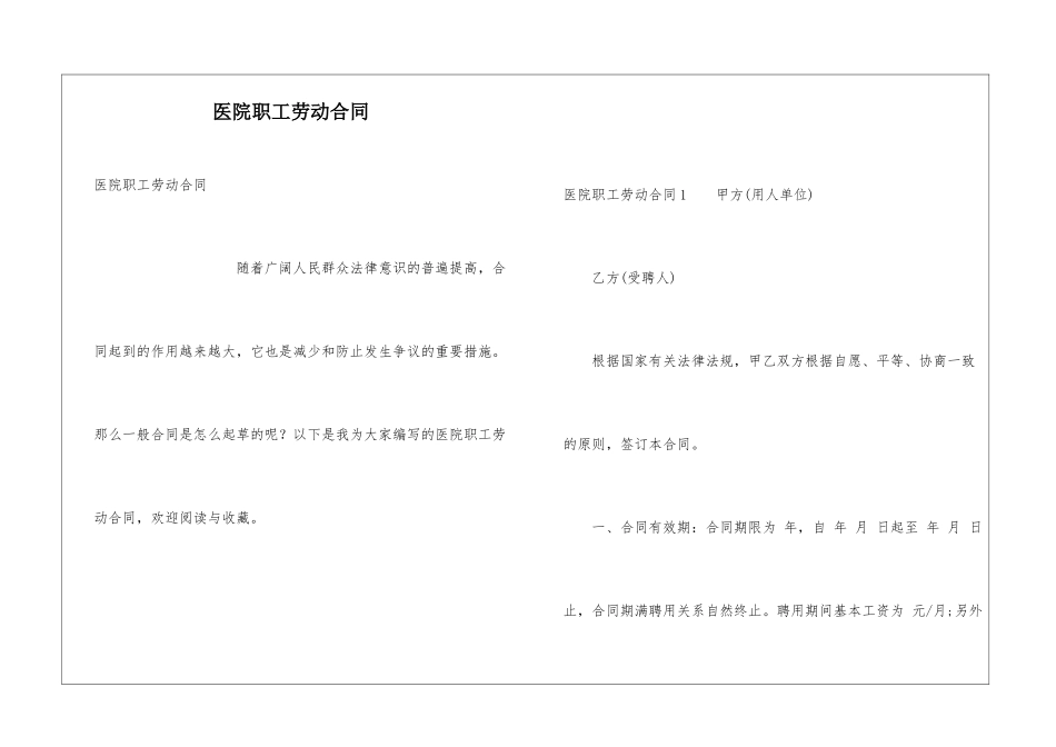 医院职工劳动合同_第1页