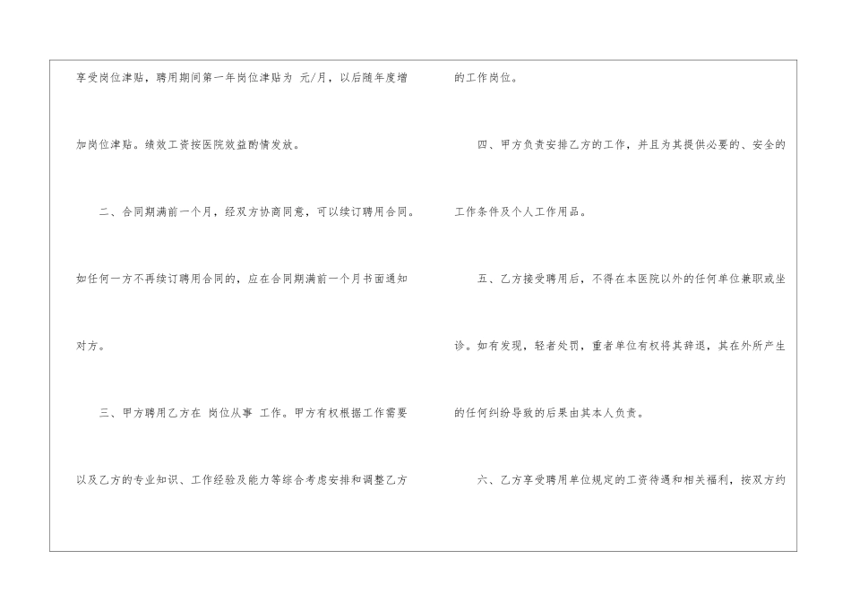 医院职工劳动合同_第2页