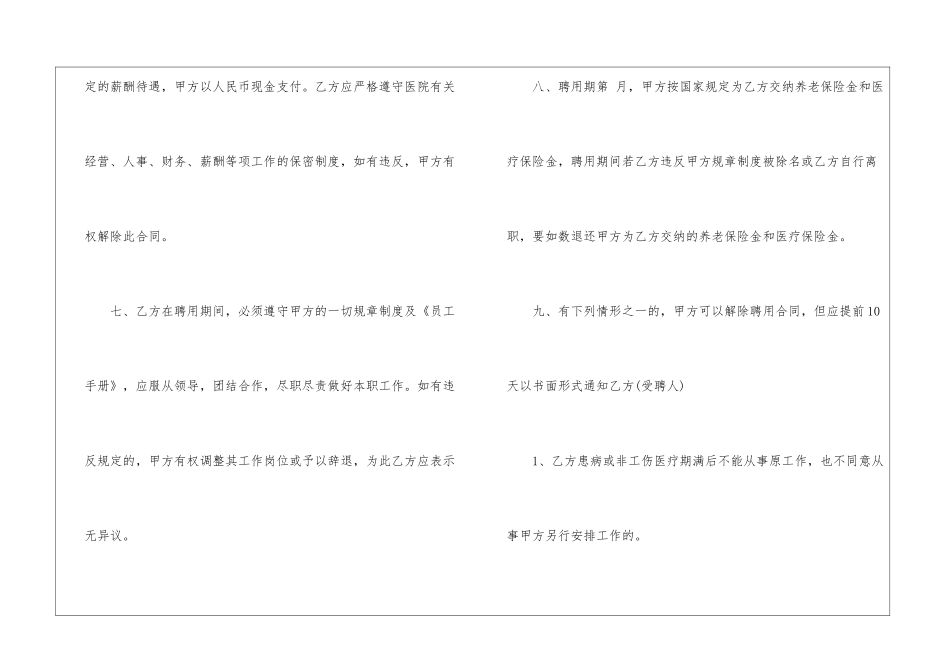 医院职工劳动合同_第3页