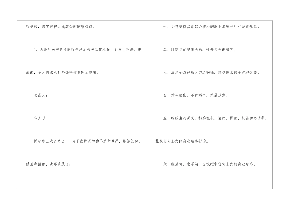 医院职工承诺书_第2页