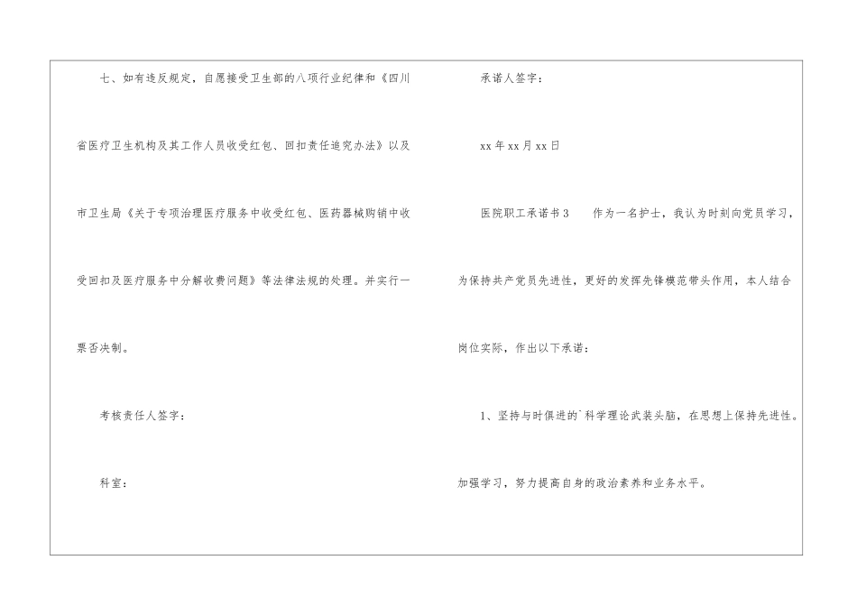 医院职工承诺书_第3页