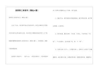 医院职工承诺书