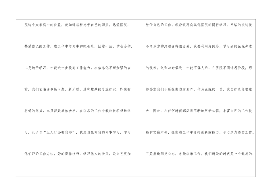 医院职工素质提升总结_第2页